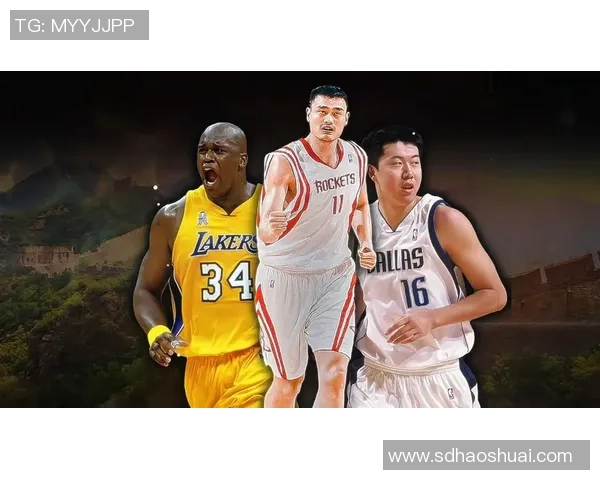 姚明与孙立人携手推动中国篮球发展共创辉煌未来